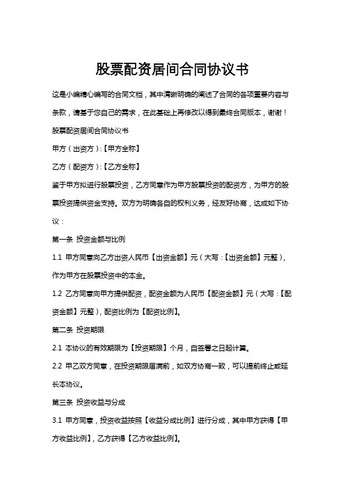 股票配资居间合同协议书
