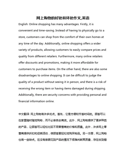 网上购物的好处和坏处作文,英语