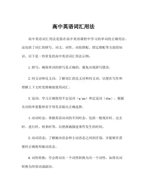 高中英语词汇用法
