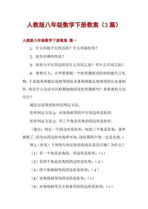 人教版八年级数学下册教案(3篇)