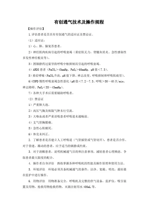 有创通气技术及操作规程(标准版)