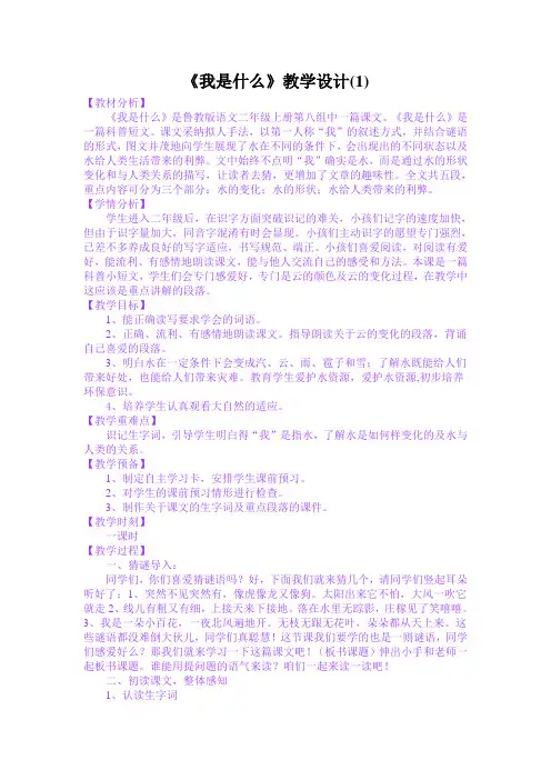《我是什么》教学设计(1)
