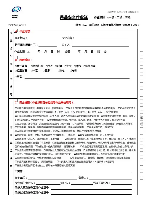 吊装安全作业证