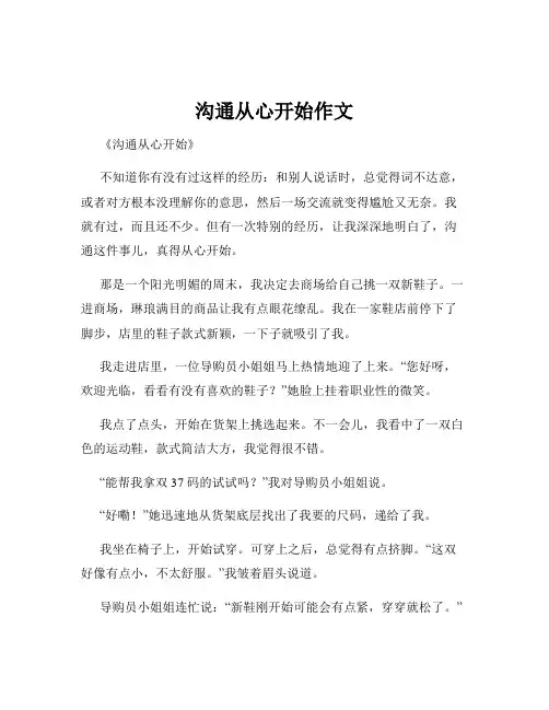 沟通从心开始作文