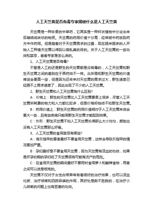 人工天竺黄是否有毒专家揭秘什么是人工天竺黄