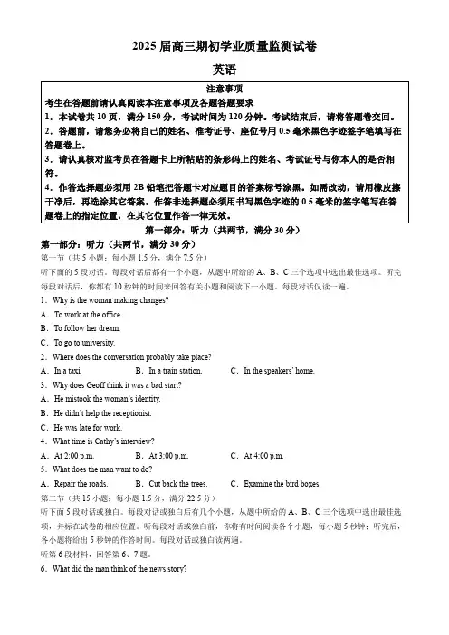 江苏省南通市海安市2024-2025学年高三上学期开学考试 英语