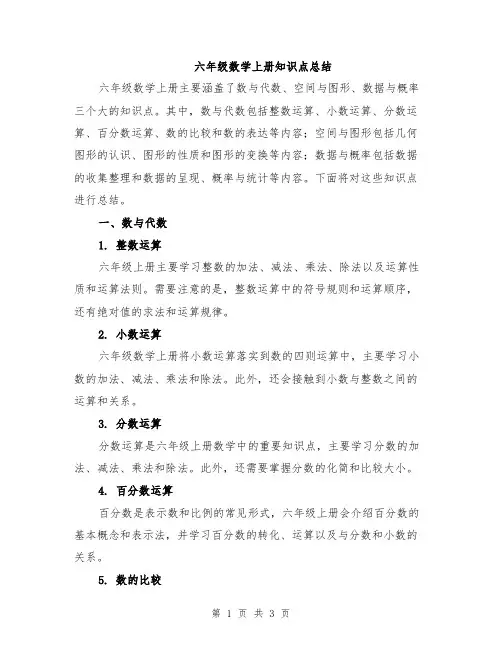 六年级数学上册知识点总结