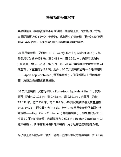 集装箱的标准尺寸