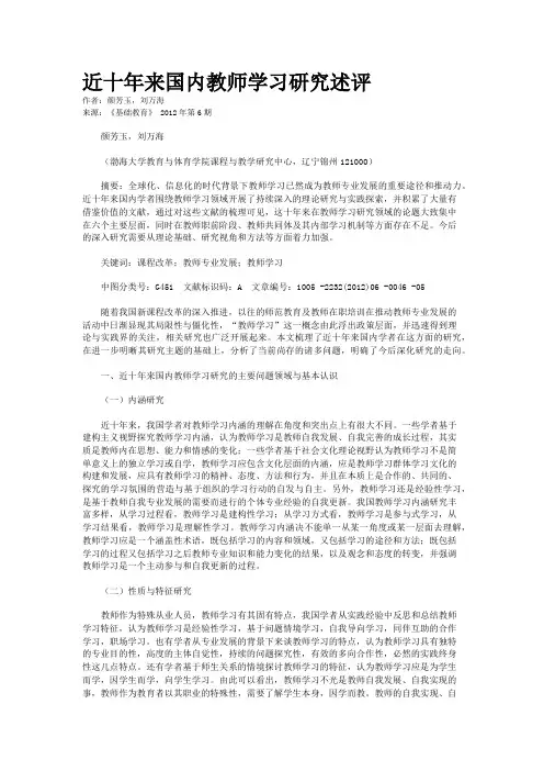 近十年来国内教师学习研究述评