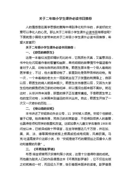 关于二年级小学生课外必读书目推荐