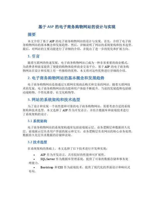 基于ASP的电子商务购物网站的设计与实现