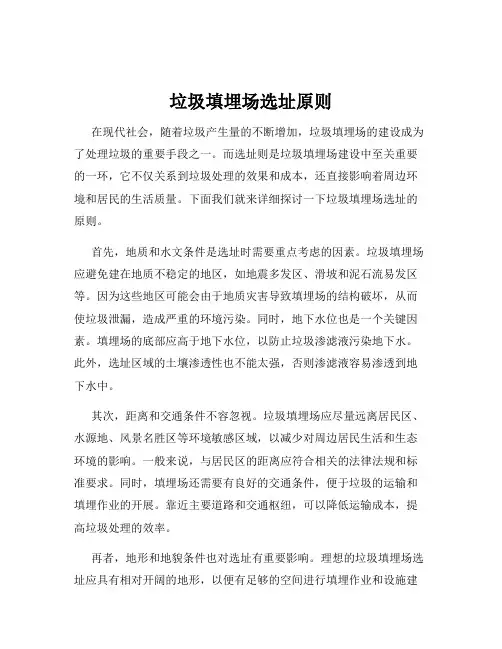 垃圾填埋场选址原则