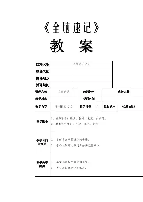 第11课单词记忆的秘诀(2)(教案)