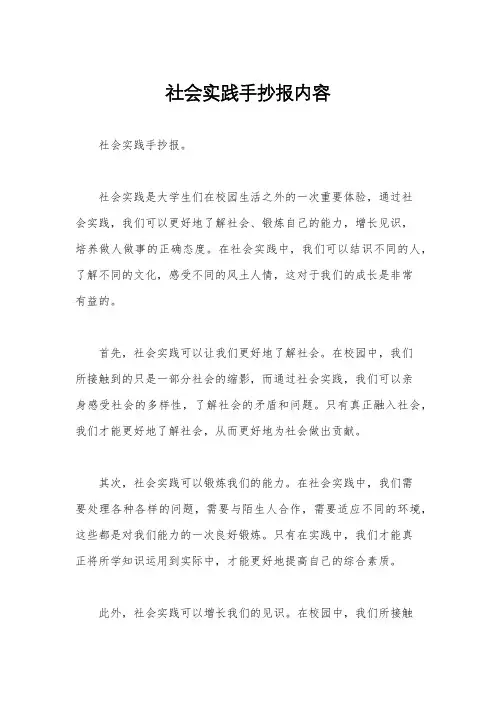 社会实践手抄报内容