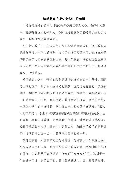 情感教育在英语教学中的运用
