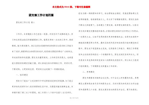 团支部工作计划四篇