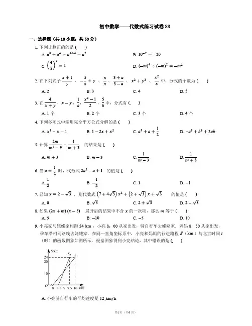 初中数学——代数式练习试卷88