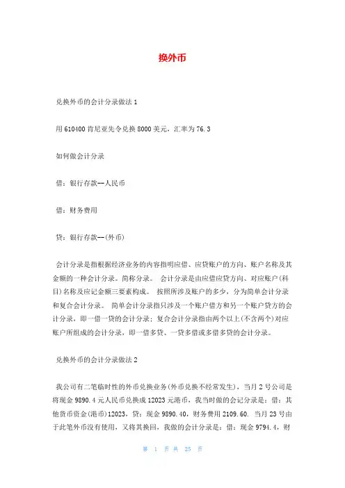 换外币_精品文档
