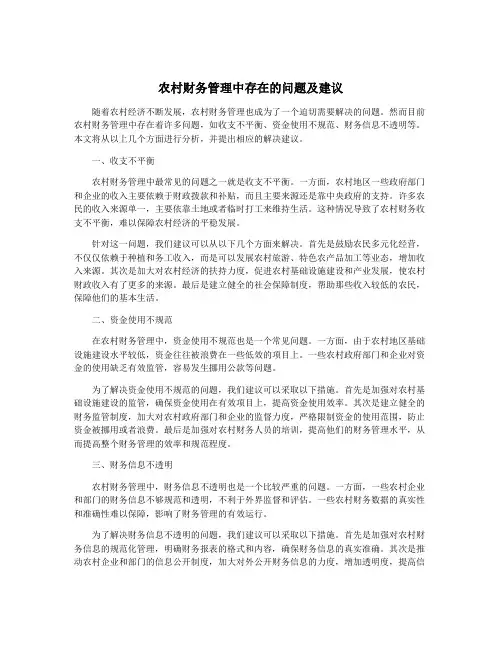 农村财务管理中存在的问题及建议