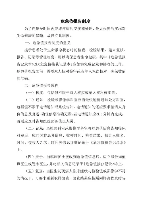 危急值报告制度