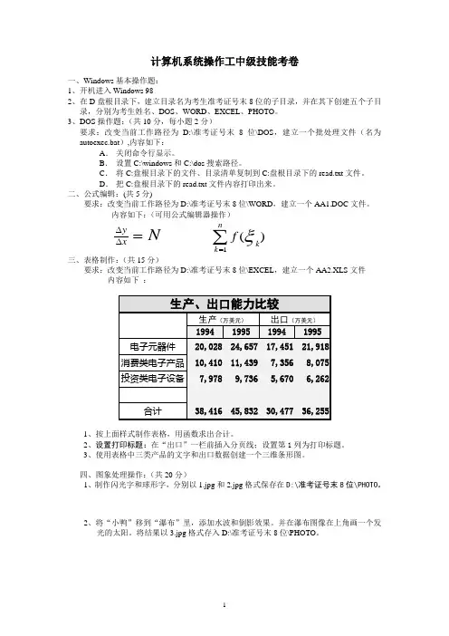计算机系统操作工中级技能考卷二