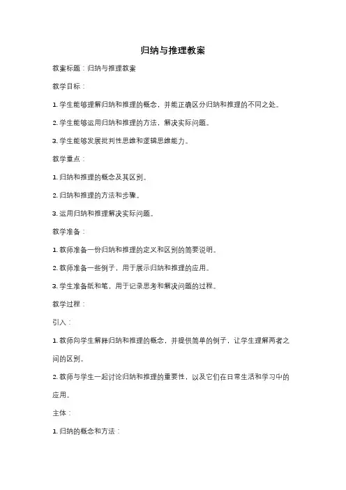 归纳与推理教案