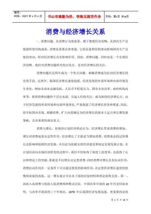 消费与经济增长关系