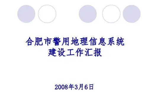 警用地理信息系统