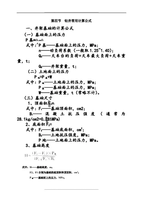 钻井常用计算公式