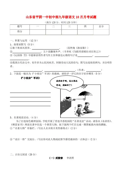 山东省平阴一中初中部九年级语文10月月考试题