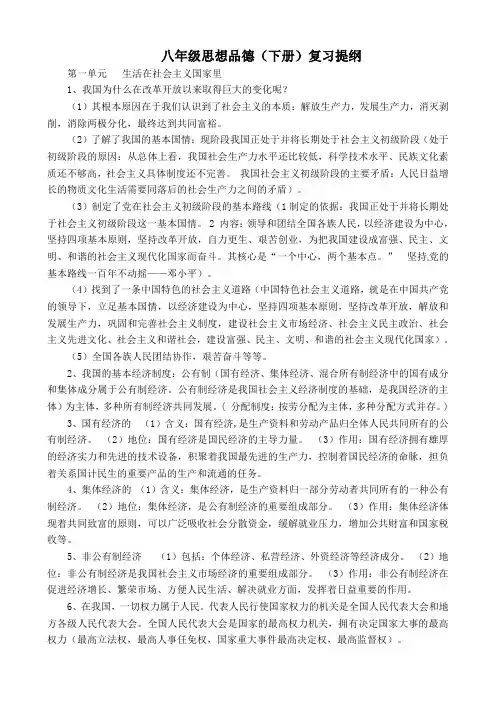 八年级思想品德下册复习提纲