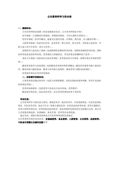 公共营养师需要学习的课程内容以及实习单位