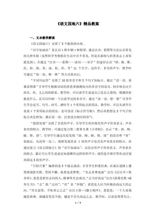 统编版(部编)二年级语文上册《语文园地六》精品教案