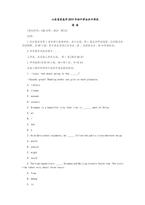 2019年山东青岛英语中考试卷及参考答案 