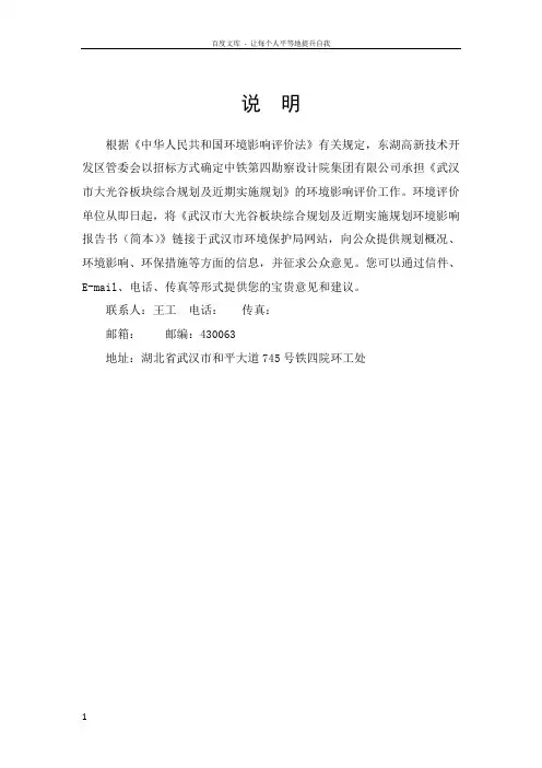 武汉市大光谷板块综合规划及近期实施规划环境影响报告书(简本)
