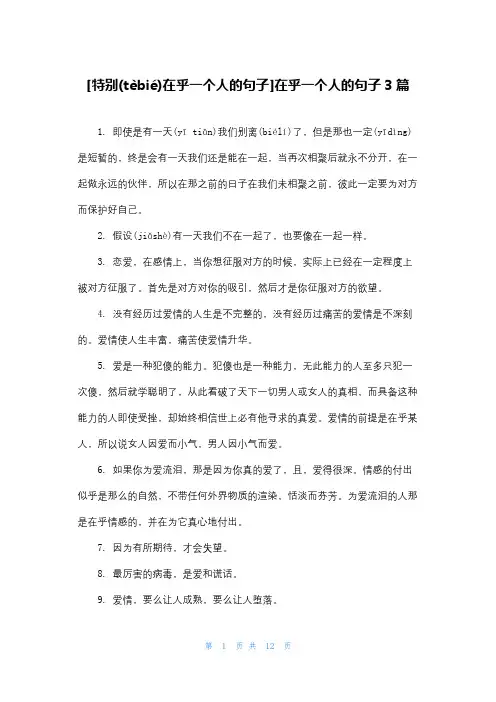 [特别在乎一个人的句子]在乎一个人的句子3篇