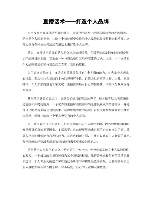 直播话术——打造个人品牌