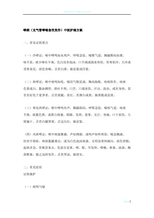 哮病中医护理方案