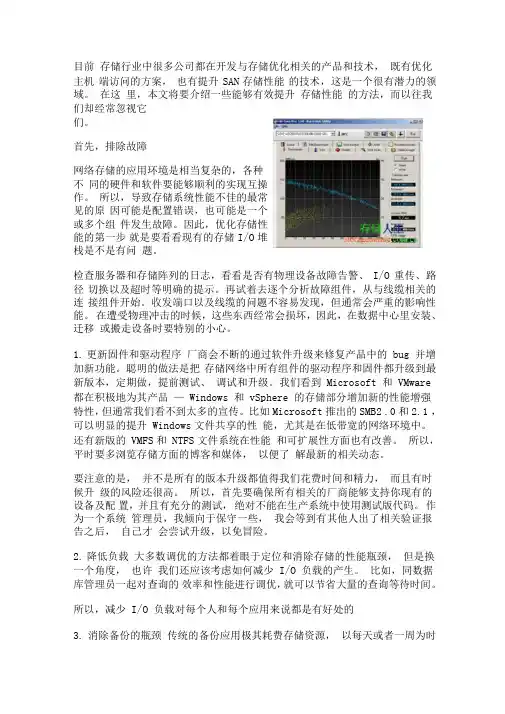 有效提升存储性能的十大方法