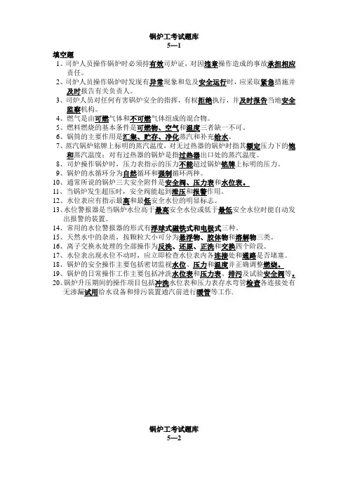 锅炉工考试题库