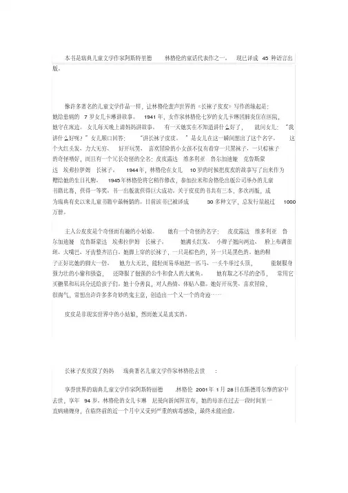 长袜子皮皮阅读题及答案