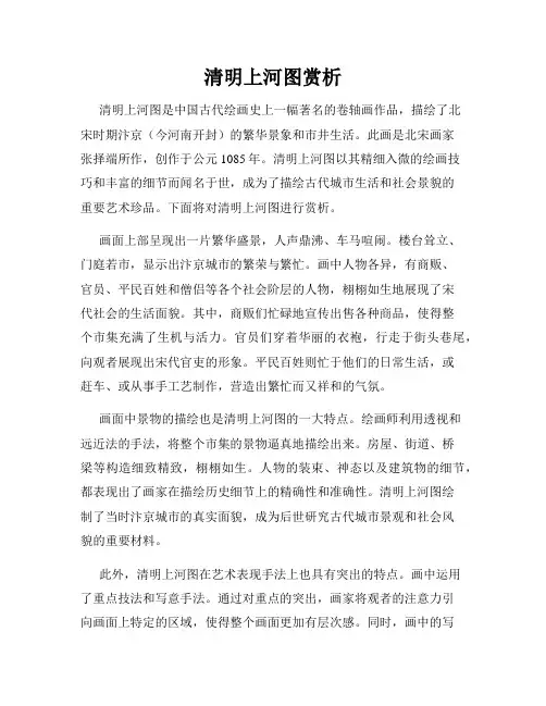 清明上河图赏析