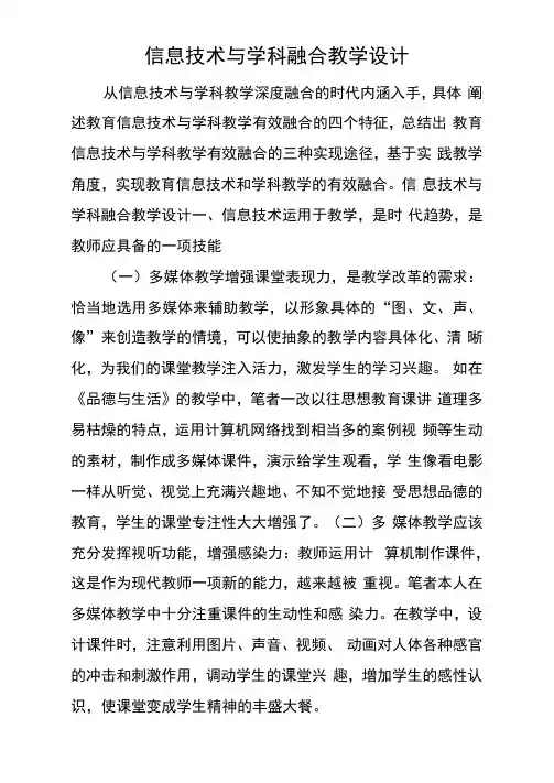 信息技术与学科融合教学设计