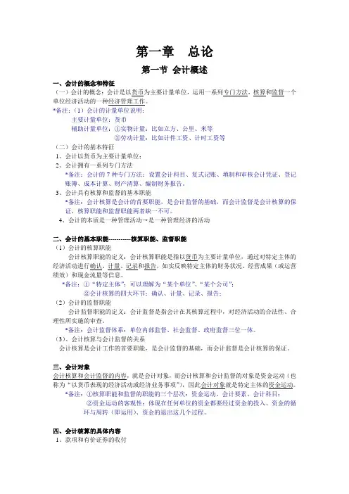会计基础第一章《总论》自制讲义
