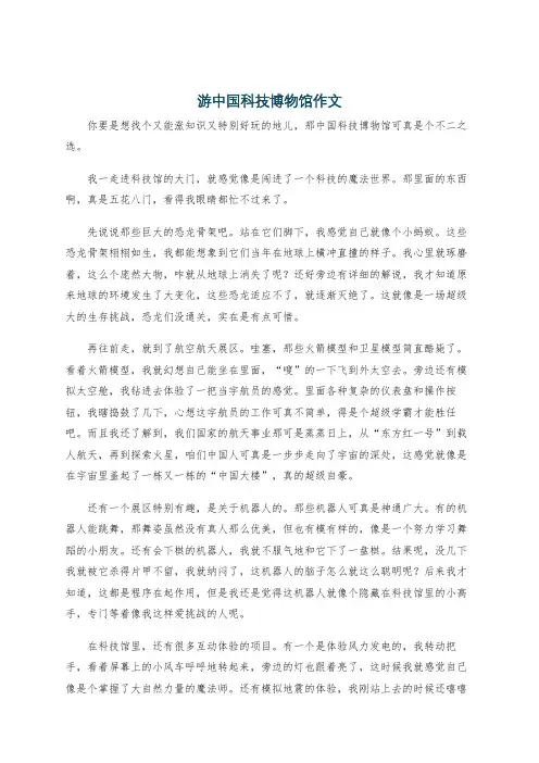 游中国科技博物馆作文