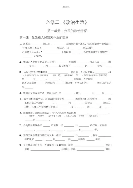 高中政治必修二《政治生活》知识点填空