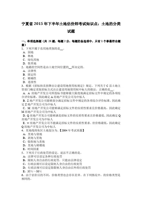宁夏省2015年下半年土地估价师考试知识点：土地的分类试题