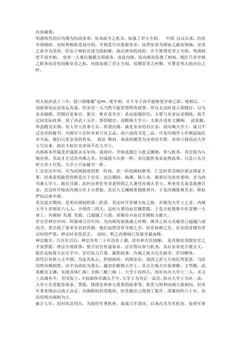 试论述明清内阁制度的演变
