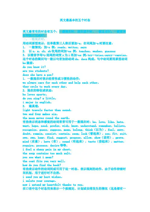 英文最基本的五个时态