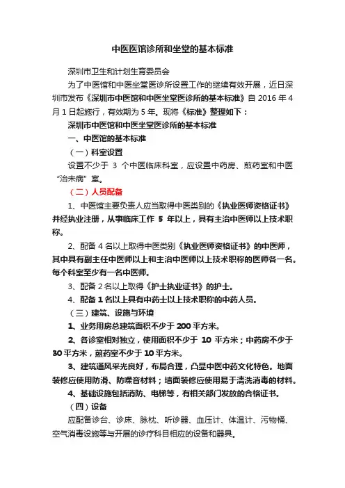 中医医馆诊所和坐堂的基本标准